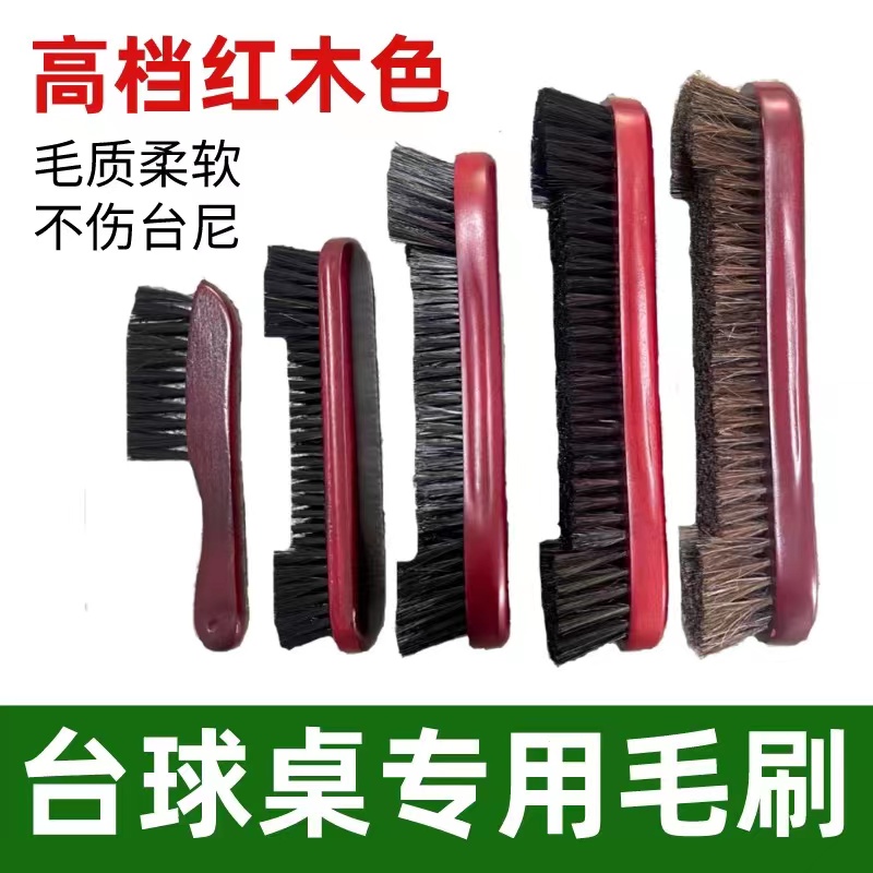台球桌刷子大揭秘：毛刷、边刷、桌面清洁刷，如何选择你的球台清洁神器？