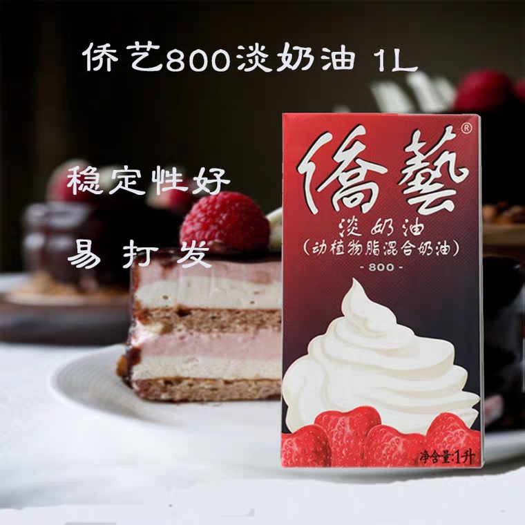 侨艺800淡奶油：烘焙达人的必备神器，解锁甜品新境界✨