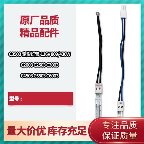 理光MPC2003/C2503/C3003/C3503/C4503/C5503/C6003定影加热灯管：办公神器的秘密武器