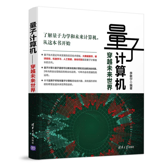 穿越时空的密码：量子计算机如何改变未来