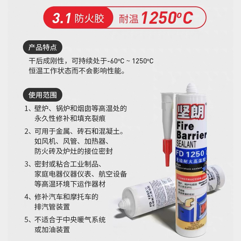 坚朗玻璃胶：耐火烧1250℃的秘密武器，守护家庭安全的防火屏障！