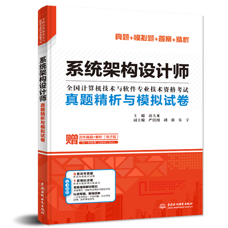 系统架构设计师真题精析与模拟试卷：通关秘籍，拿证无忧！✨