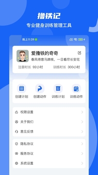 撸铁记app手机版2.1.33