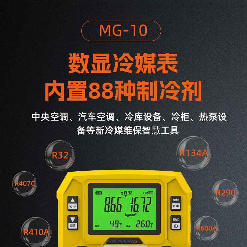 云控MG-10歧管仪：空调维修界的智能神器，冷媒检测新标杆！