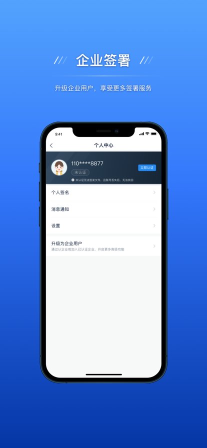 契约锁电子签约平台最新版 v2.7.8 安卓版3