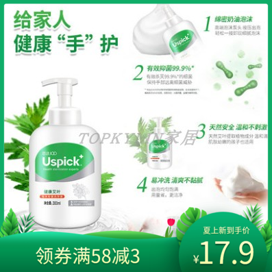 悠选艾叶泡沫抑菌洗手液300ml：家庭必备，守护全家健康