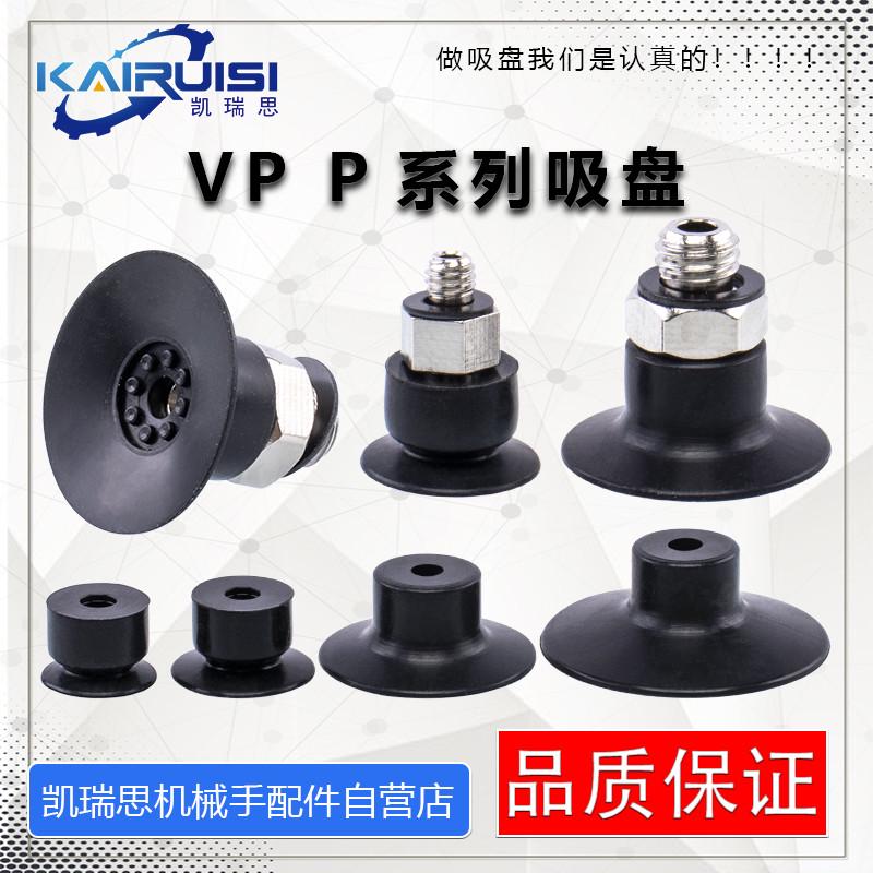 工业机械手真空吸盘VP系列：解锁高效生产的秘密武器！