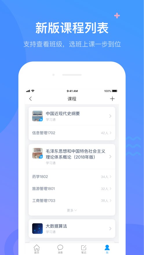 学习通学银在线app手机版 v6.3.8 安卓版4