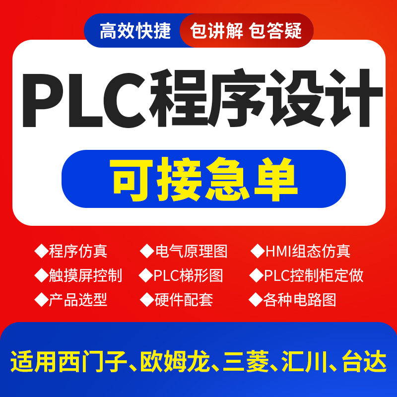 触摸屏编程PLC电气原理图接线图代画，轻松搞定西门子三菱汇川欧姆龙！
