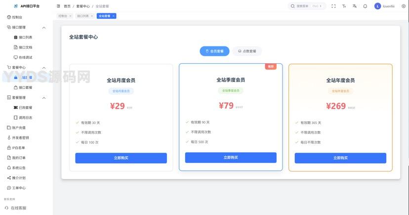 最新楠枫解析计费系统源码 Java+Vue版本