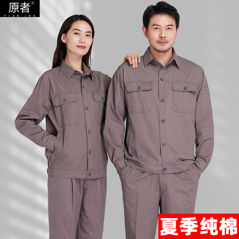 夏日必备！水洗纯棉工作服，电力工程劳保服套装，薄款透气长袖短袖，让你清凉一夏！✨