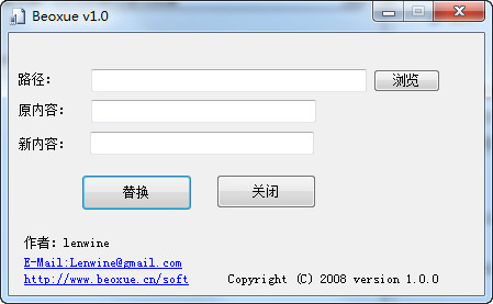 宝雪替换软件V1.0绿色免费版