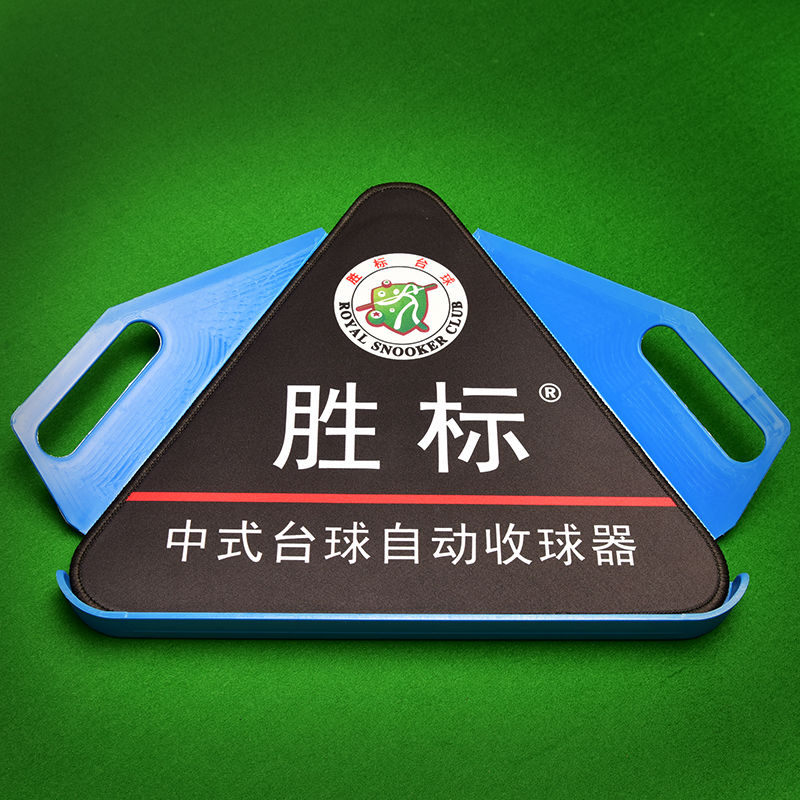 中式黑八台球桌胜标集球器托盘三角架摆球架球盘配件大全，台球桌必备神器！
