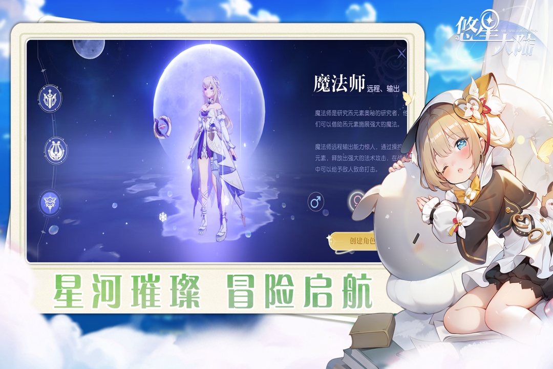 悠星大陆