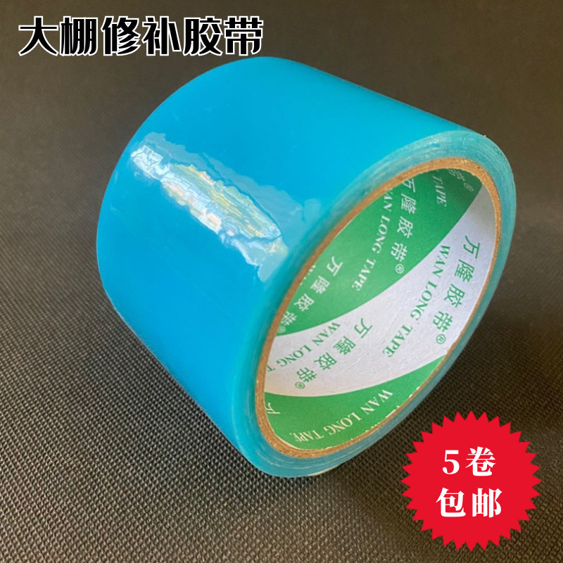 大棚膜修补专用胶带：防水补膜修复神器，大棚种植者的福音！