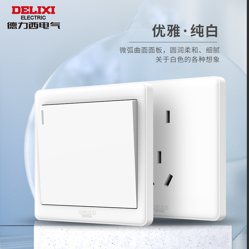 德力西86型家用单开多控开关：如何搞定家中复杂的灯光控制？