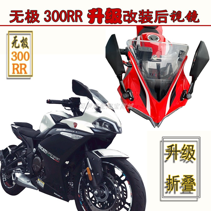 无极300rrRR改装升级摩托后视镜隆鑫VOGE可折叠后视镜反光倒车镜，让你的骑行更安全更酷炫！✨