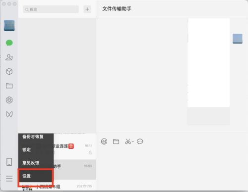 微信mac如何开启朋友圈通知标记-开启朋友圈通知标记的方法