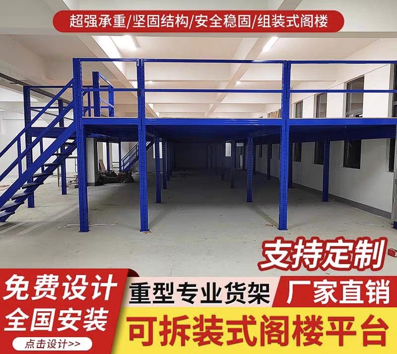 定制工厂仓库房室内加二层搭建重型免焊接拆卸优质冷轧钢结构货架，仓储升级新方案！