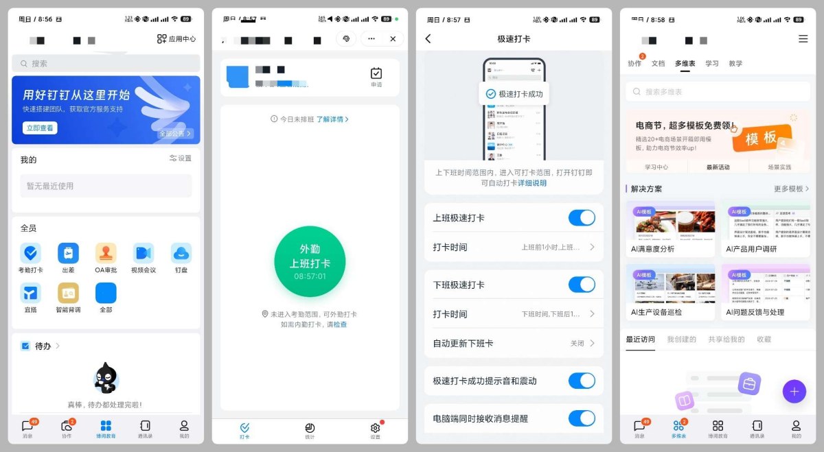 简洁无扰!爱城院v7.5.20.1钉钉浙大城院定制版 简洁无扰!爱城院v7.5.20.1钉钉浙大城院定制版