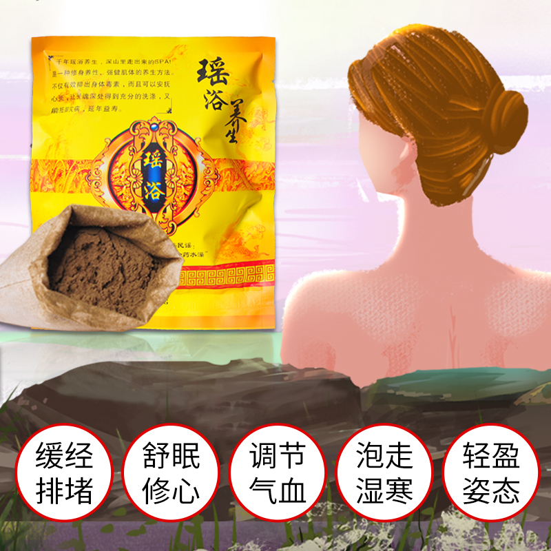 产后调理神器：瑶浴正品泡澡包，助你轻松恢复，迎接新生！