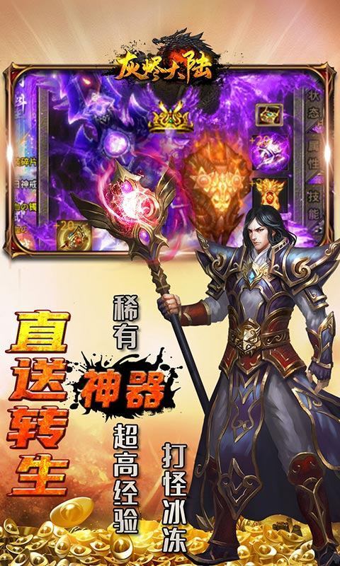 灰烬大陆变态版