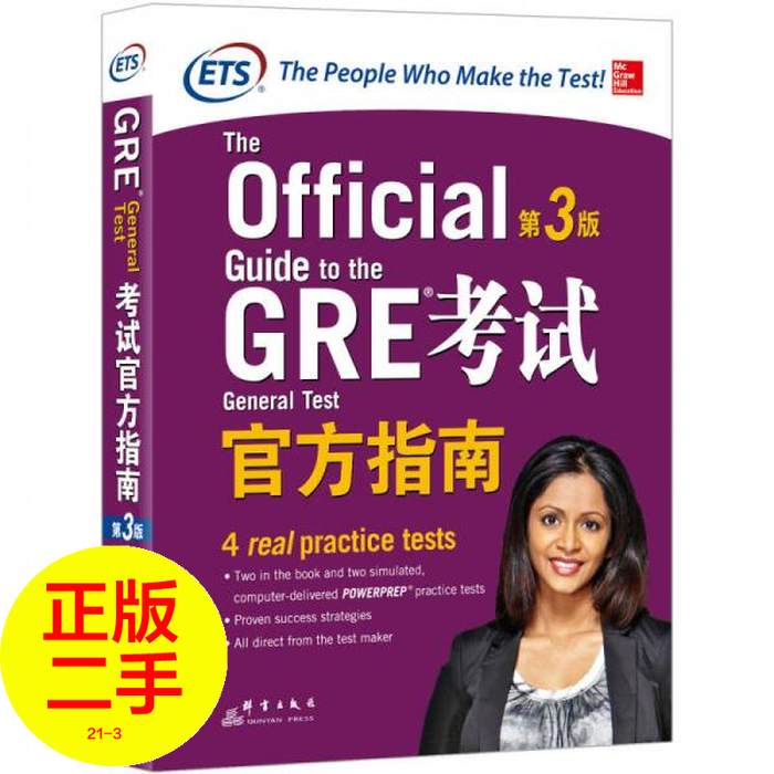 GRE考试官方指南全3册：新东方与ETS联手打造的备考圣经！