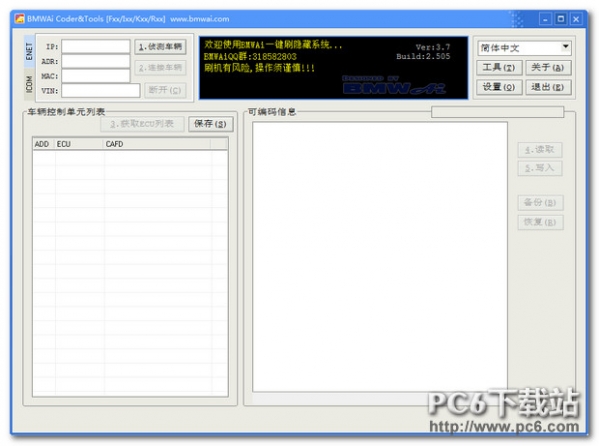 宝马刷隐藏软件(BMWAI Coder&amp;Tools)v3.7最新版
