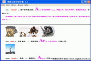 理解记单词初中版3.0