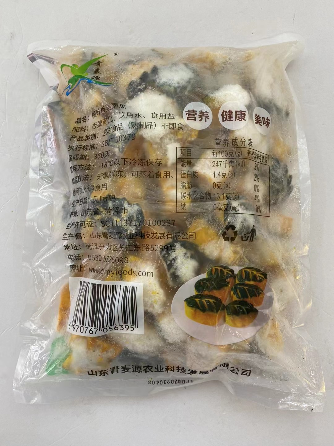 包邮青麦源枫叶板栗南瓜：早餐新宠，加热即享美味盛宴！