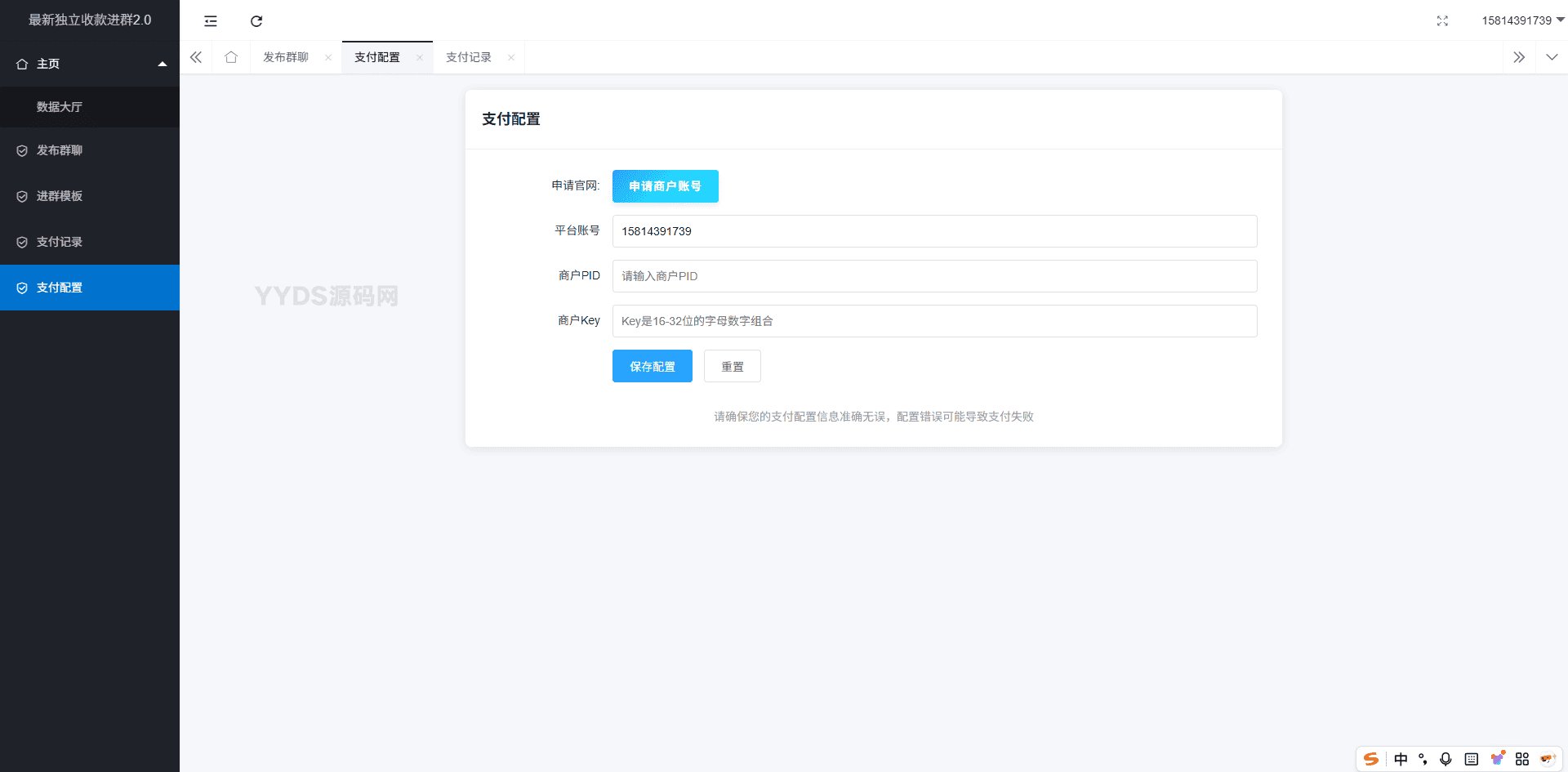 2025六月最新独立付费进群系统源码