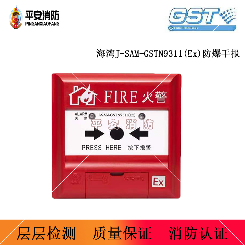 海湾防爆手报J-SAM-GSTN9311(Ex)：安全守护神，火灾报警界的硬核担当！