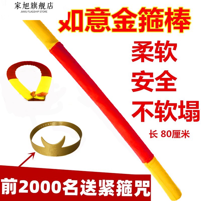 齐天大圣孙悟空儿童软泡沫海绵金箍棒玩具：童年记忆里的梦幻武器，你家孩子拥有了吗？