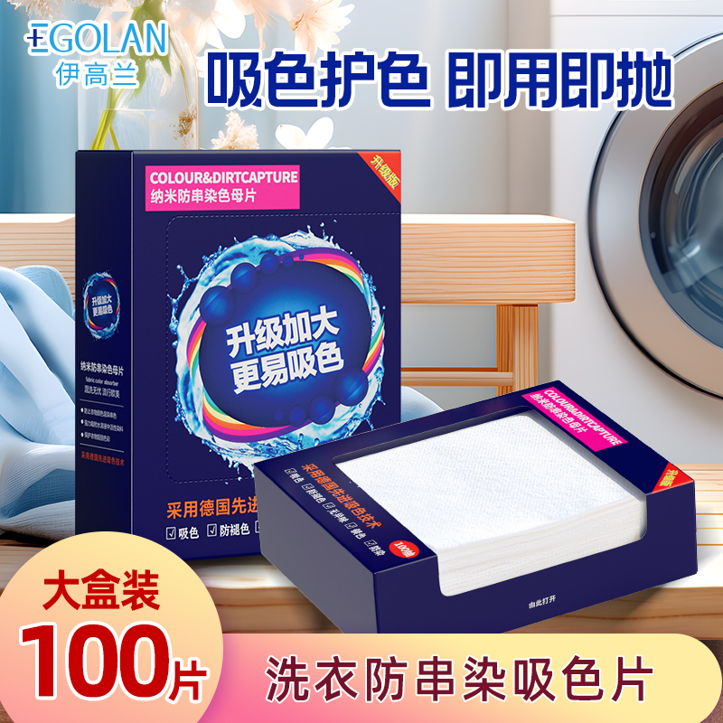 防串色洗衣吸色片真的能救我衣服吗？混洗神器实测！这波不买亏大了