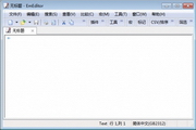 文本编辑器(EmEditor Professional 32位)16.1.1