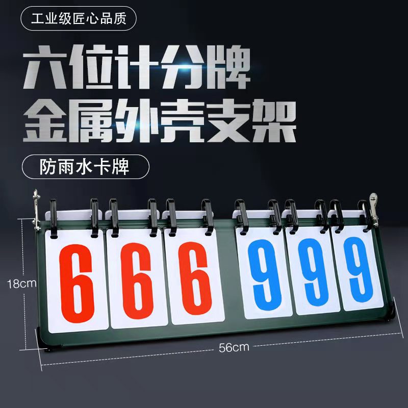 落地式篮球比赛记分牌：赛场上的灵魂，如何选择？