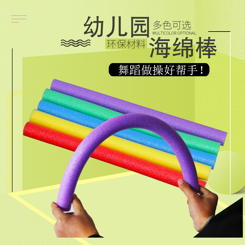海绵泡沫棒：幼儿园儿童户外感统训练必备神器！