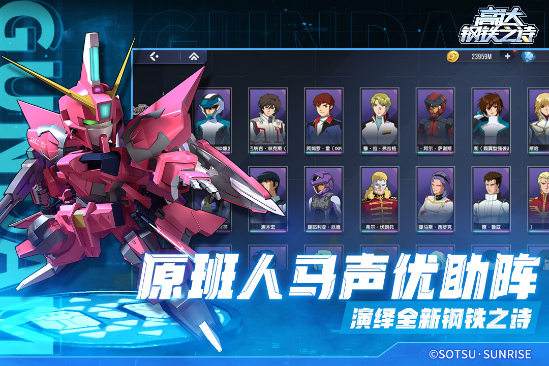 高达钢铁之诗