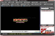 冰鱼影音盒9.2
