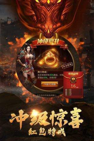 烈焰合击返利传奇