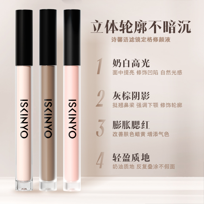 诗馨语液体修容棒：小鱼海棠同款，打造立体精致妆容✨