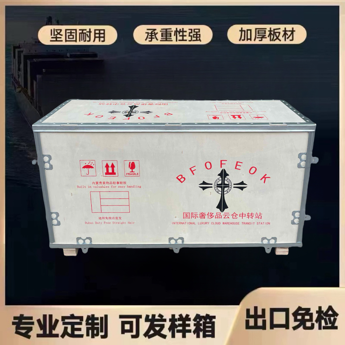 免熏蒸出口木箱定制：物流包装新宠，拯救你的跨境烦恼！