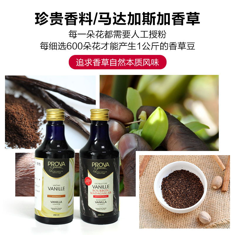 巴黎甜店Prova香草精：烘焙达人的秘密武器