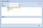格西Hash计算器1.0