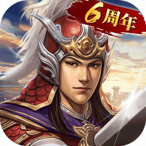 三国志2017最新版下载 v5.4.0 官方版安卓版