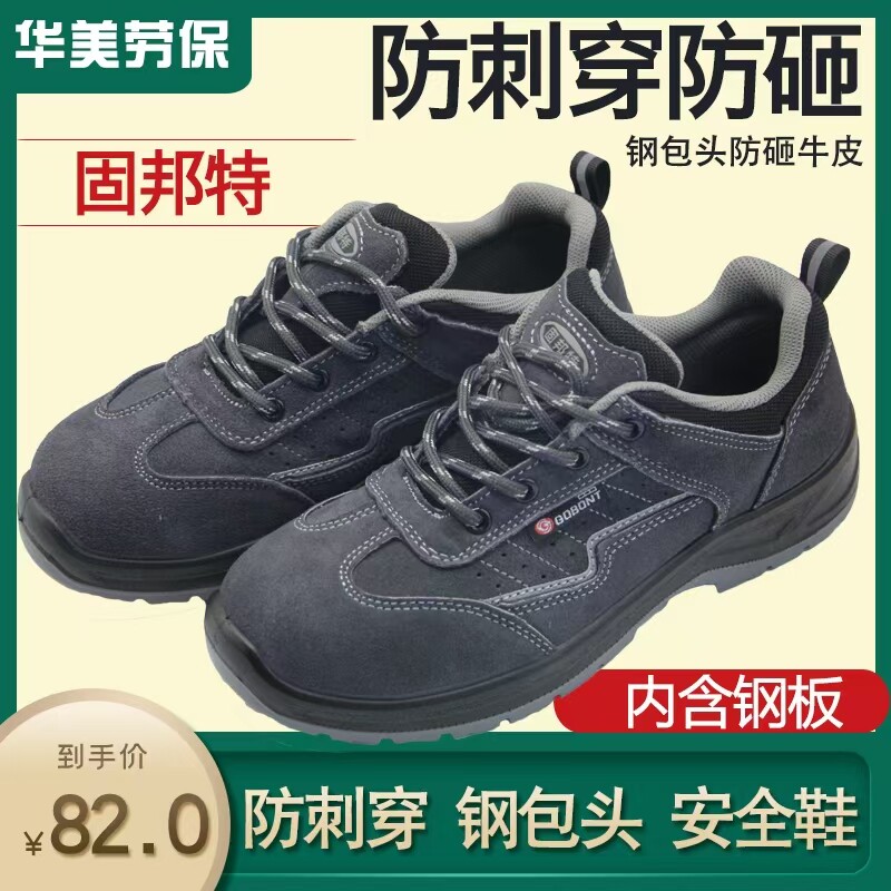 选择固邦特劳保鞋需要注意哪些关键因素？