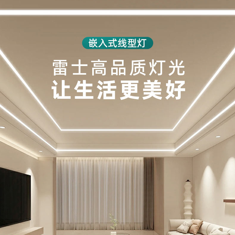 线型灯嵌入式铝合金灯槽：如何点亮你的空间？