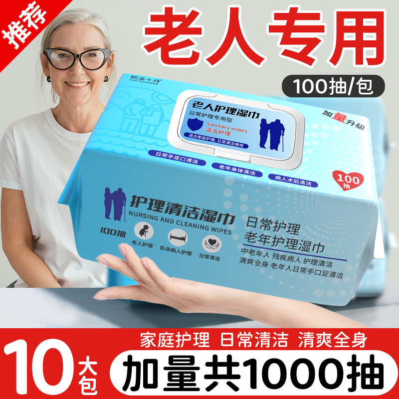 老年人专用湿巾：卧床老人的护理神器，让生活更有尊严！