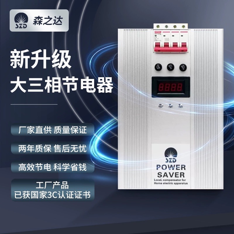 大功率正品智能380V三相节电器，省电王商用工厂酒店节能神器，电费减半不是梦！✨