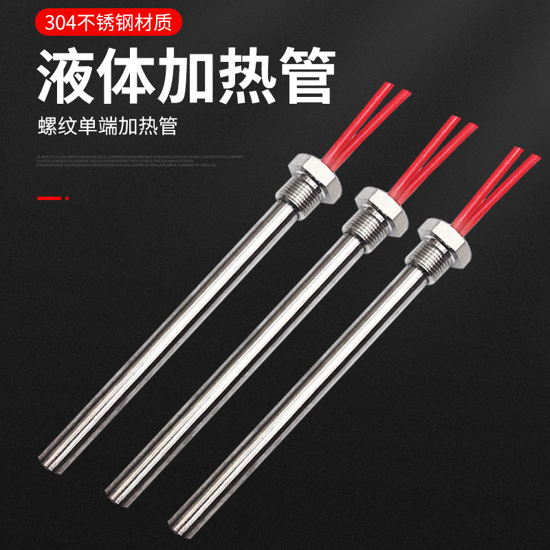 螺纹单头加热管 vs 模具加热棒：220V &amp; 380V，可定制干烧型T电热管，水箱发热专家解析